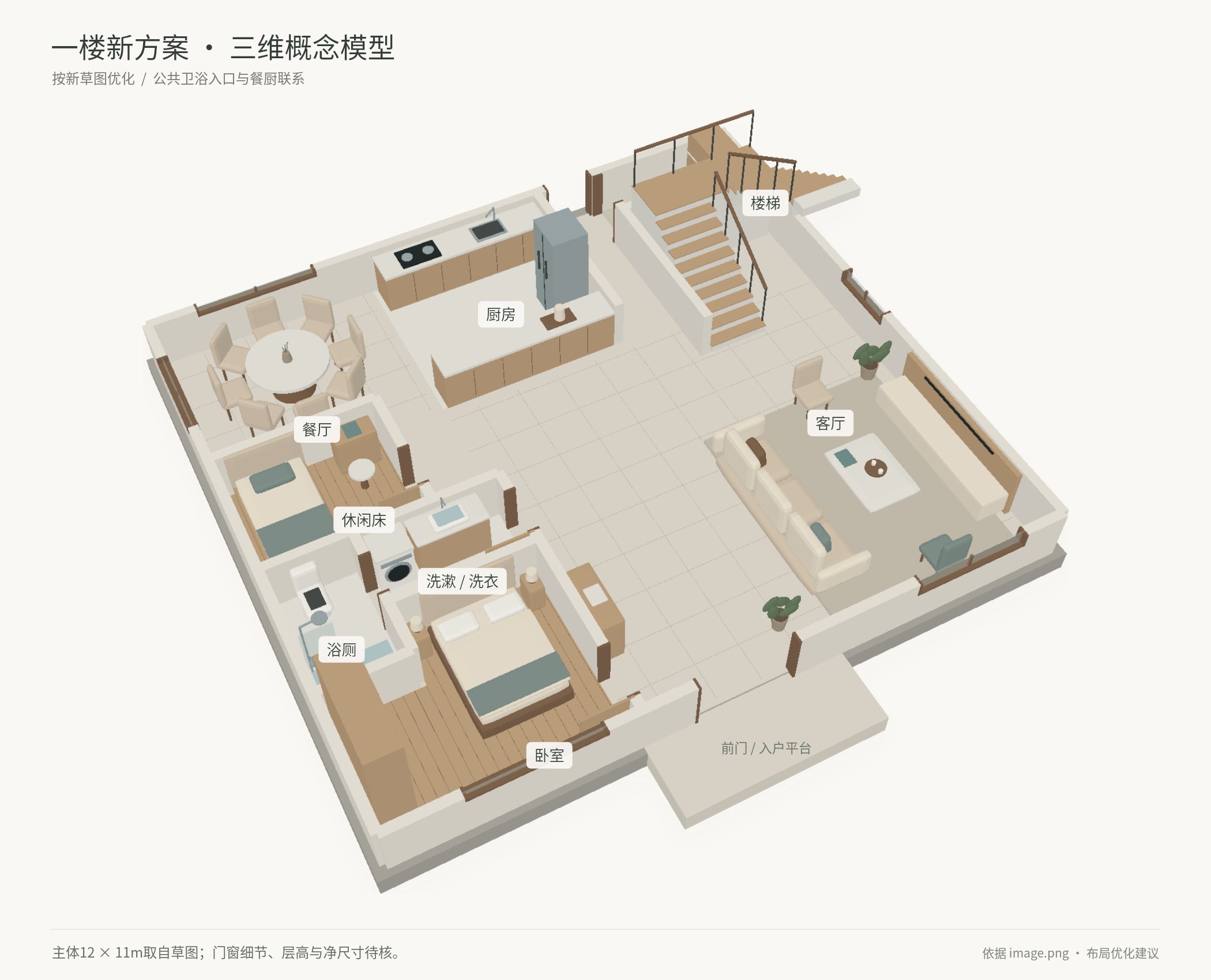 西边餐桌方案的一楼三维概念模型